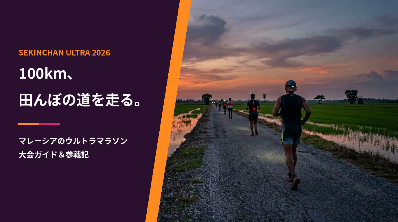 Sekinchan Ultra 2026｜夕暮れのセキンチャンの田んぼの道を、ヘッドライトを付けたランナーが走る