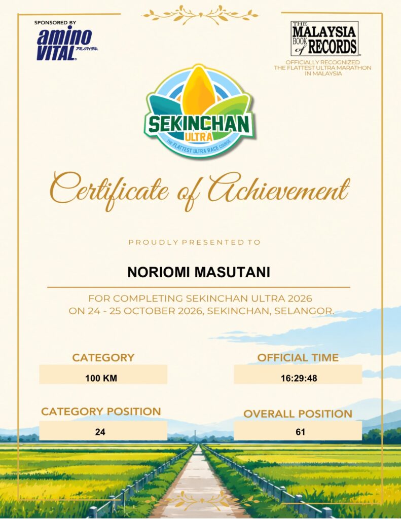 Sekinchan Ultra 100kmの完走証